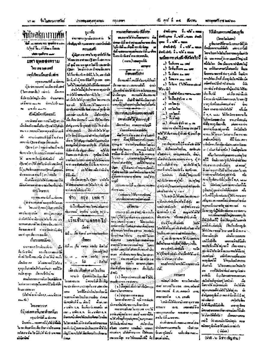 จีนโนสยามวารศัพท์ ฉบับที่ 204 วันศุกร์ที่ 14 ธันวาคม 2461