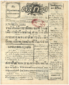 ศรีกรุง วันพฤหัสบดีที่ 19 กันยายน พ.ศ.2485