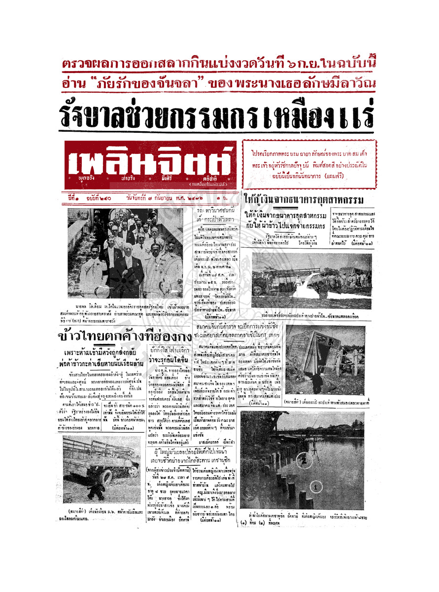 เพลินจิตต์ ปีที่ 1 ฉบับที่ 240 วันที่ 7 กันยายน 2496