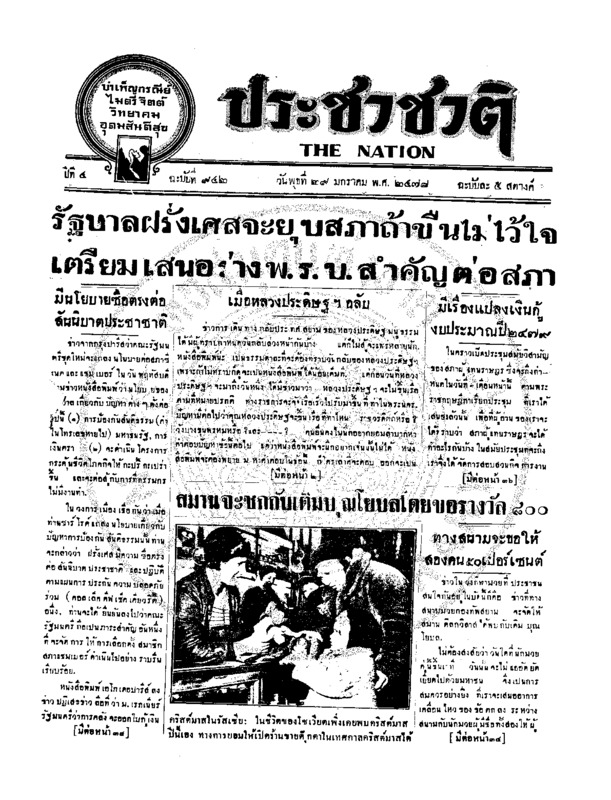 ประชาชาติ ปีที่ 4 ฉบับที่ 942 วันที่ 29 มกราคม 2478