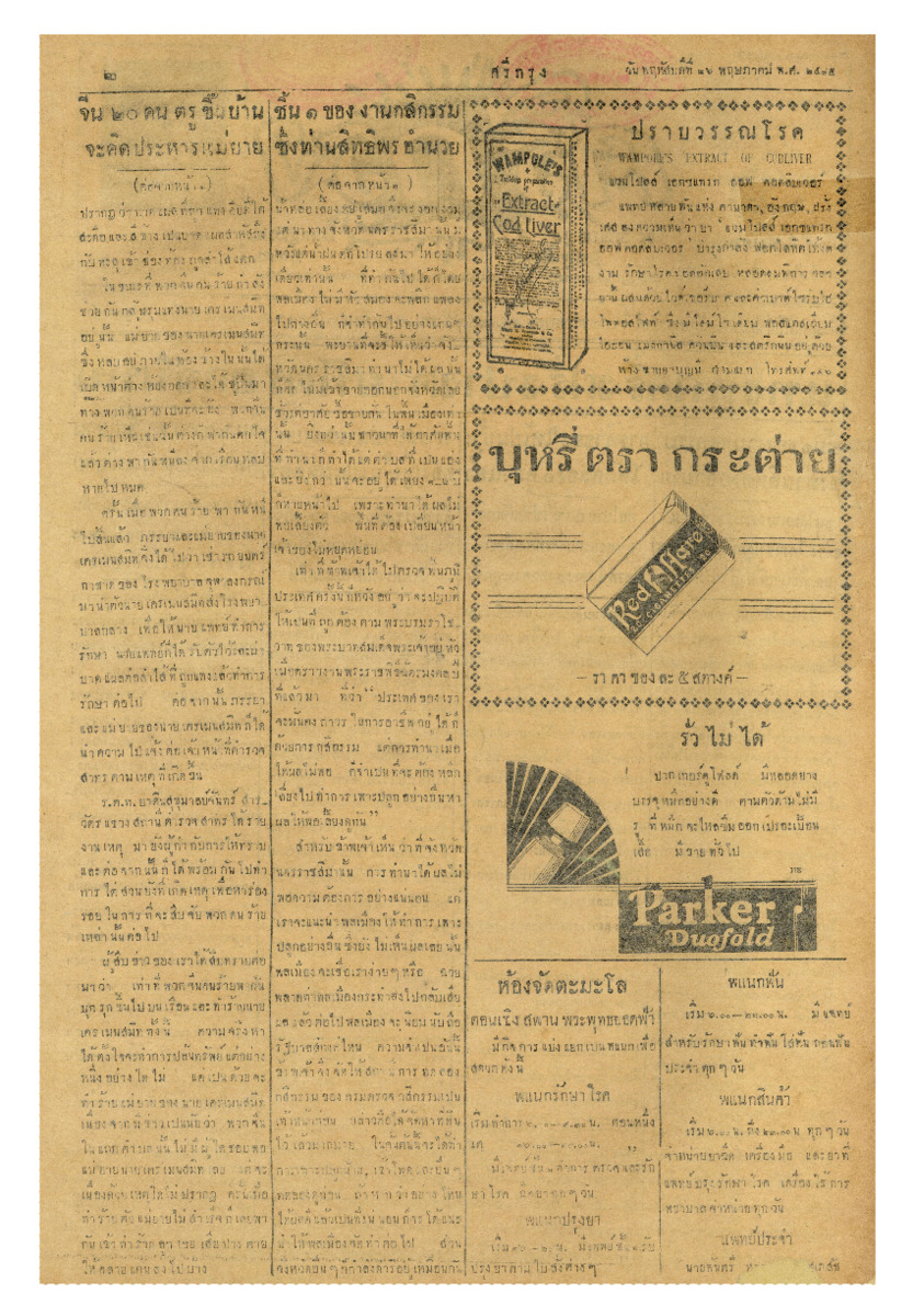 ศรีกรุง ปีที่ 13 ฉบับที่ 1862  วันพฤหัสบดี ที่ 26 พฤษภาคม ปี พ.ศ. 2475