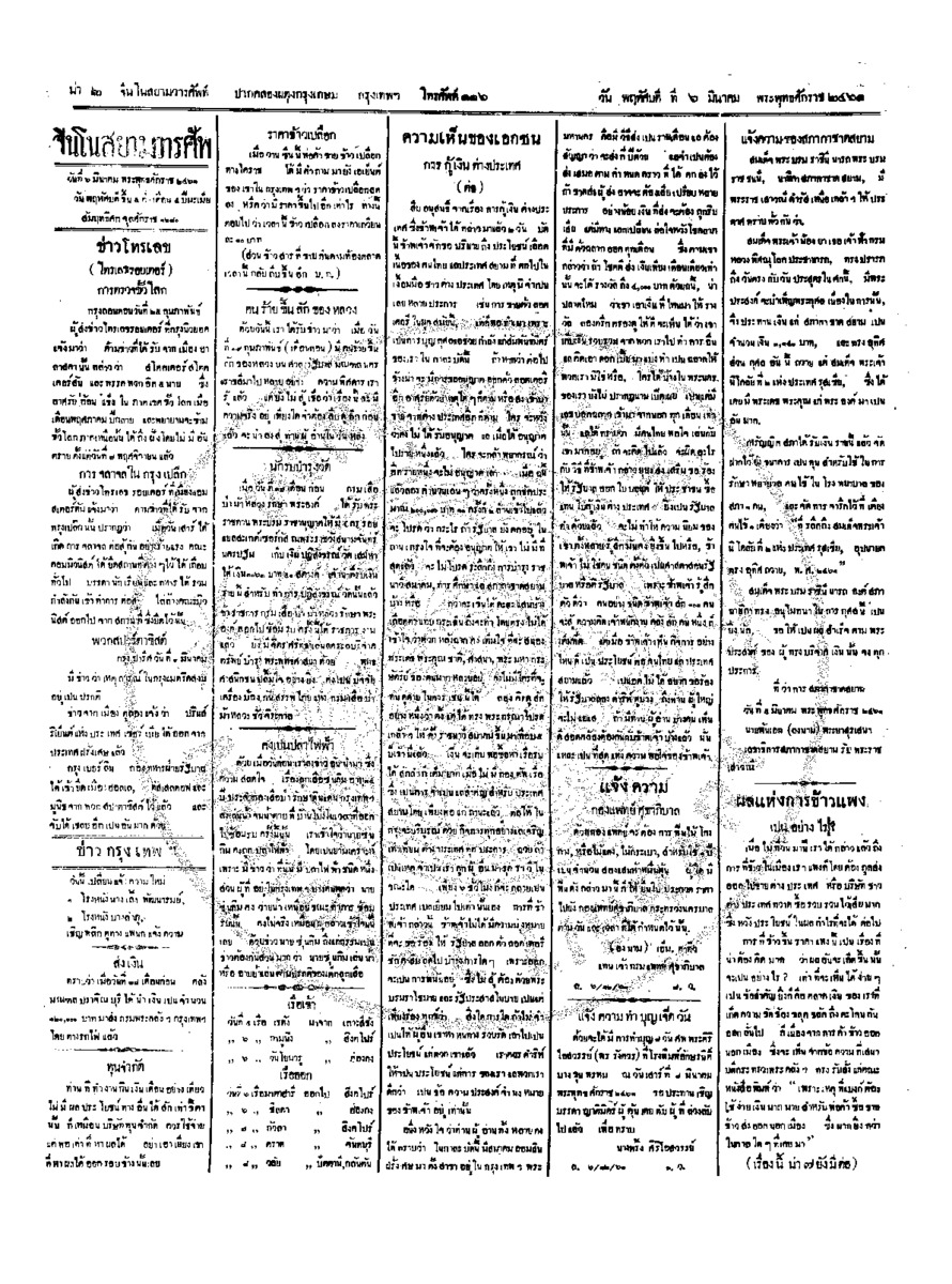 จีนโนสยามวารศัพท์ ฉบับที่ 274 วันพฤหัสบดีที่ 6 มีนาคม 2461