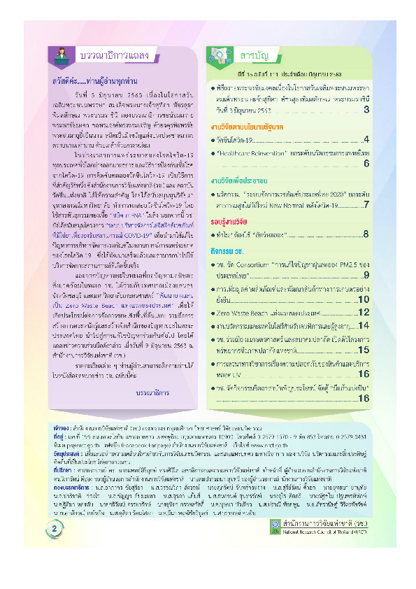 จดหมายข่าว วช. 111.pdf