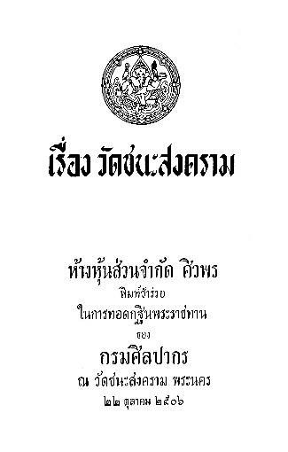 เรื่อง วัดชนะสงคราม.pdf