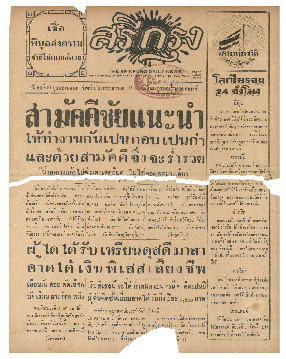 ศรีกรุงวันพุธ ที่ 21 ตุลาคม พ.ศ.2485