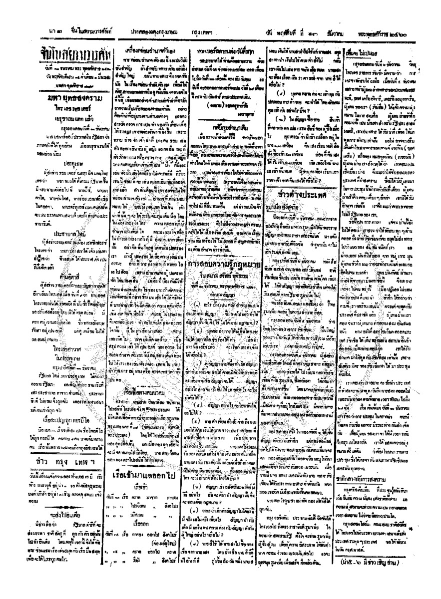 จีนโนสยามวารศัพท์ ฉบับที่ 203 วันพฤหัสบดีที่ 13 ธันวาคม 2460