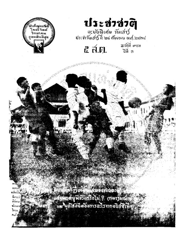 ประชาชาติ ฉบับที่ 902 วันที่ 28 กันยายน 2478