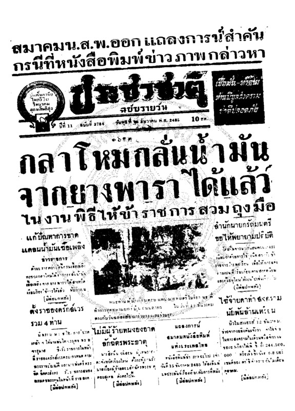 ประชาชาติ ปีที่ 11 ฉบับที่ 3784 วันที่ 16 ธันวาคม 2485