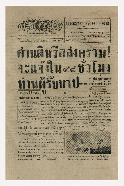 ศรีกรุง ปีที่ 22 ฉบับที่ 4832 วันพุธที่ 3 ธันวาคม พ.ศ.2484