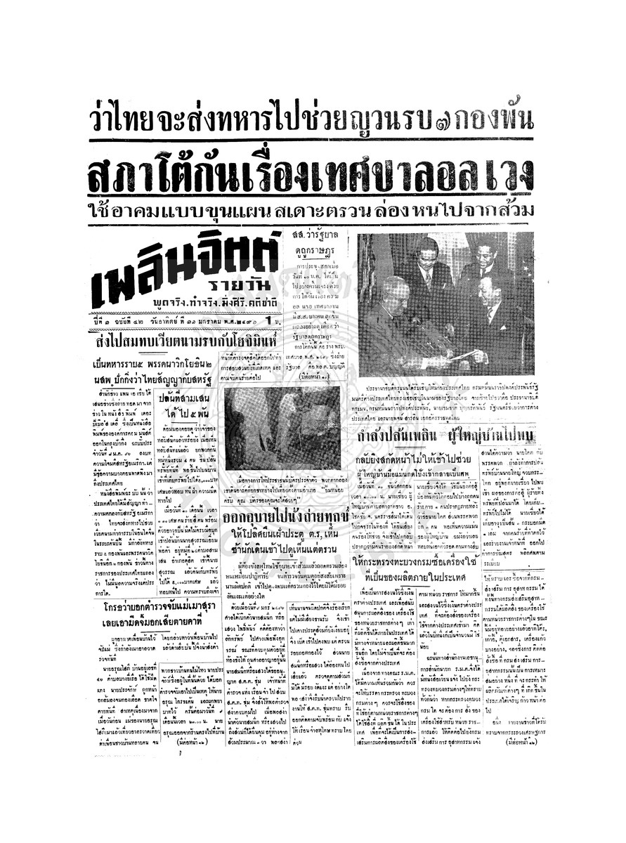 เพลินจิตต์ ปีที่ 1 ฉบับที่ 42 วันที่ 11 มกราคม 2496