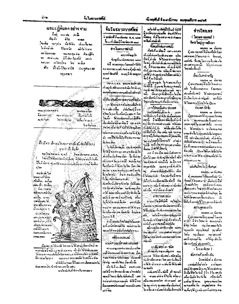 จีนโนสยามวารศัพท์ ฉบับที่ 206 วันพฤหัสบดีที่ 28 ธันวาคม 2465