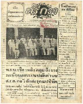 ศรีกรุง วันพฤหัสบดีที่ 12 กันยายน พ.ศ.2485