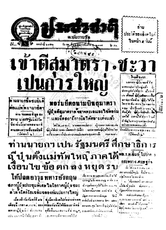 ประชาชาติ ปีที่ 11 ฉบับที่ 3522 วันที่ 18 กุมภาพันธ์ 2485
