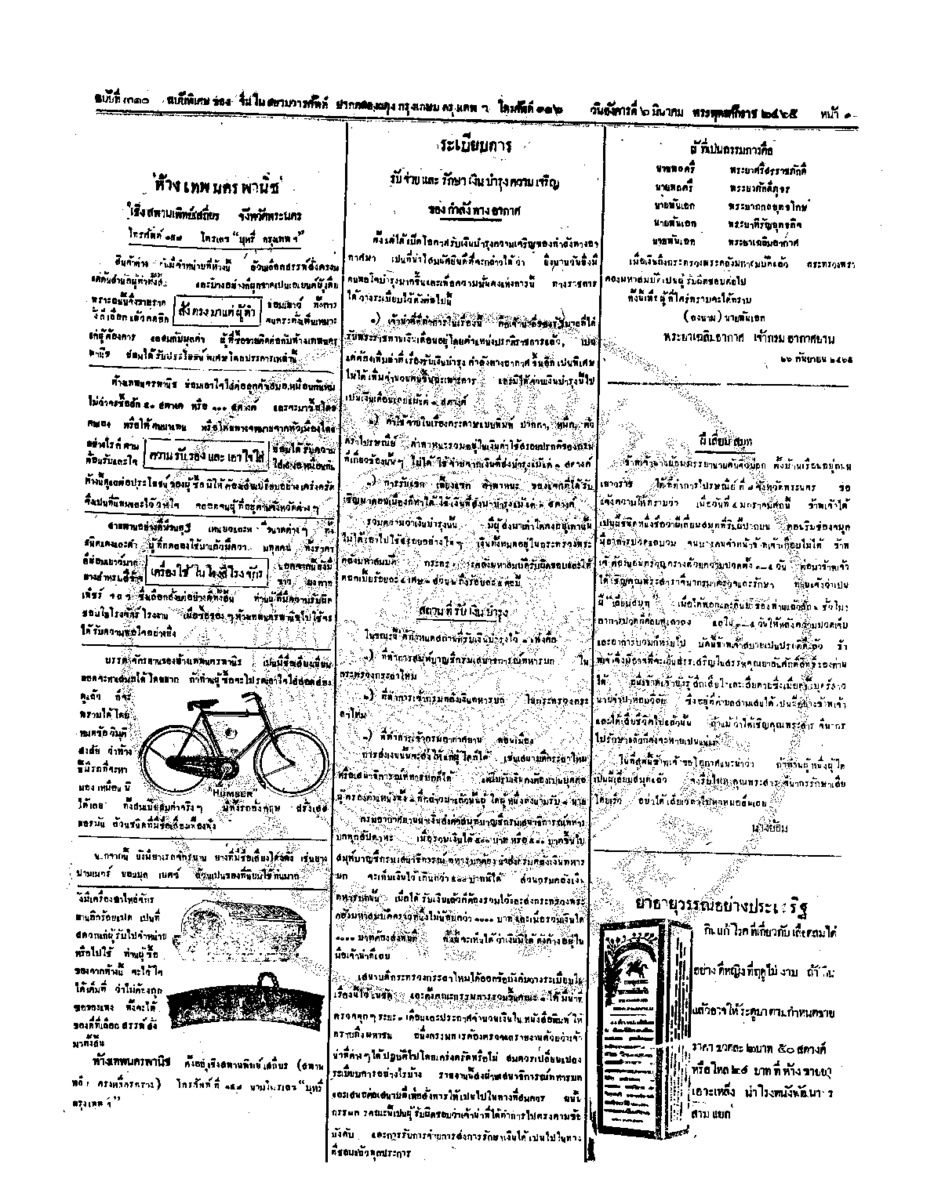 จีนโนสยามวารศัพท์ ฉบับที่ 270 วันอังคารที่ 6 มีนาคม 2465