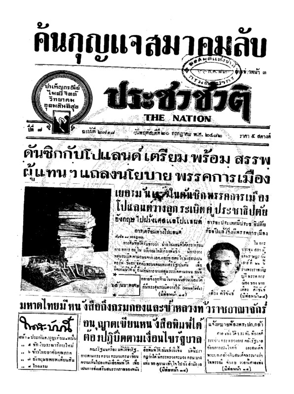 ประชาชาติ ปีที่ 7 ฉบับที่ 2718 วันที่ 20 กรกฎาคม 2482