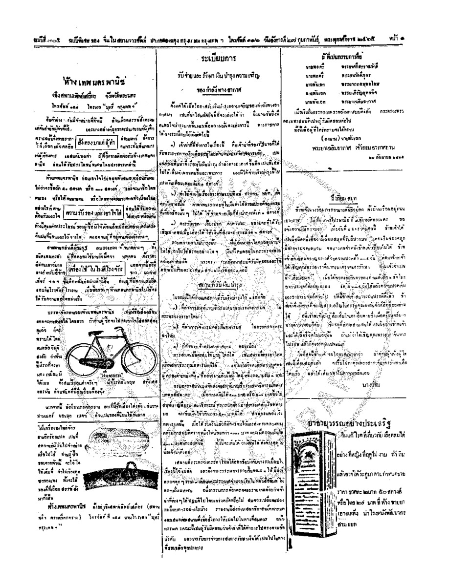 จีนโนสยามวารศัพท์ ฉบับที่ 265 วันอังคารที่ 27 กุมภาพันธ์ 2465