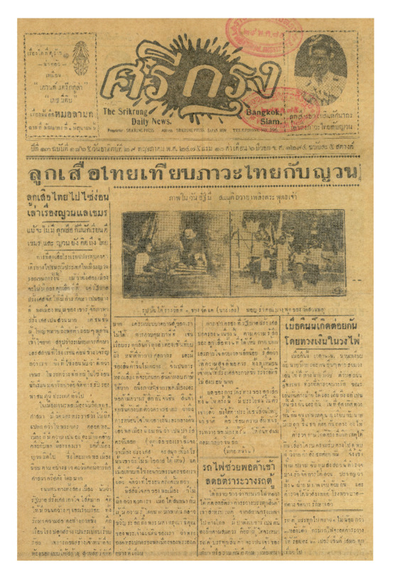 ศรีกรุง ปีที่ 13 ฉบับที่ 1865 วันอาทิตย์ ที่ 29 พฤษภาคม พ.ศ.2475