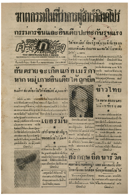 ศรีกรุง ปีที่ 21 ฉบับที่ 4127 วันที่ 19 เมษายน พ.ศ.2483