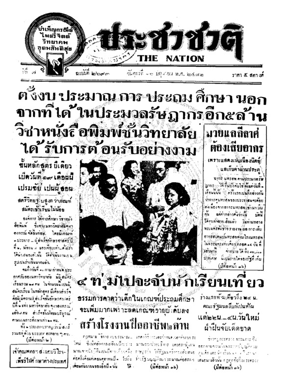 ประชาชาติ ปีที่ 7 ฉบับที่ 2693 วันที่ 16  มิถุนายน 2482