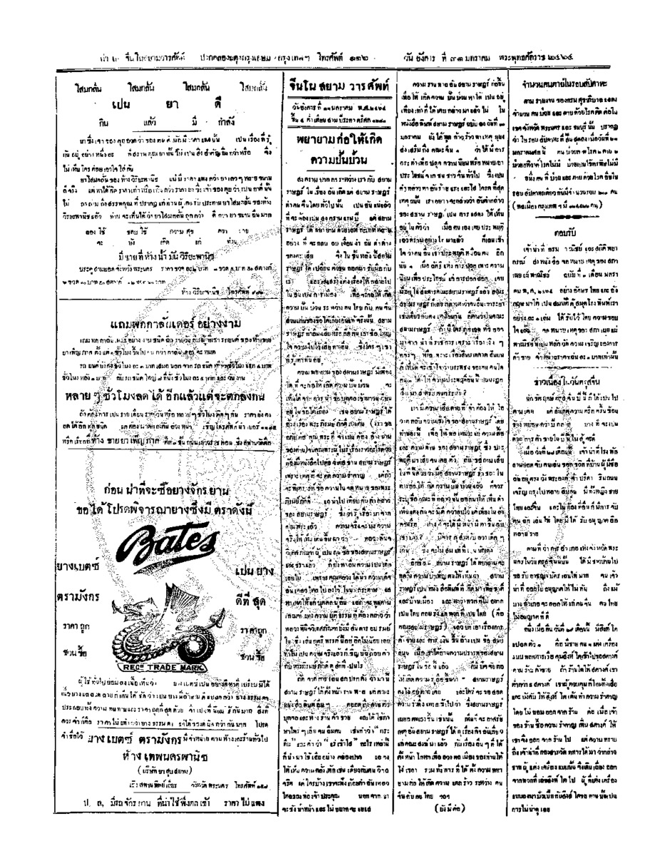 จีนโนสยามวารศัพท์ วันอังคารที่ 31 มกราคม 2464