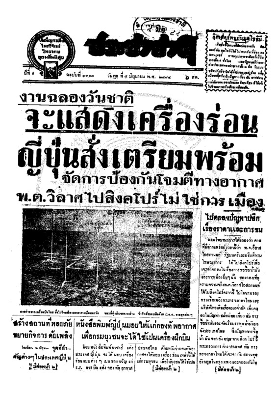 ประชาชาติ ปีที่ 9 ฉบับที่ 3303 วันที่ 4 มิถุนายน 2484