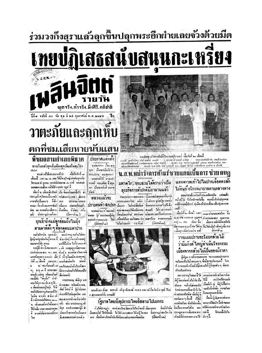 เพลินจิตต์ ปีที่ 1 ฉบับที่ 80 วันที่ 25 กุมภาพันธ์ 2496