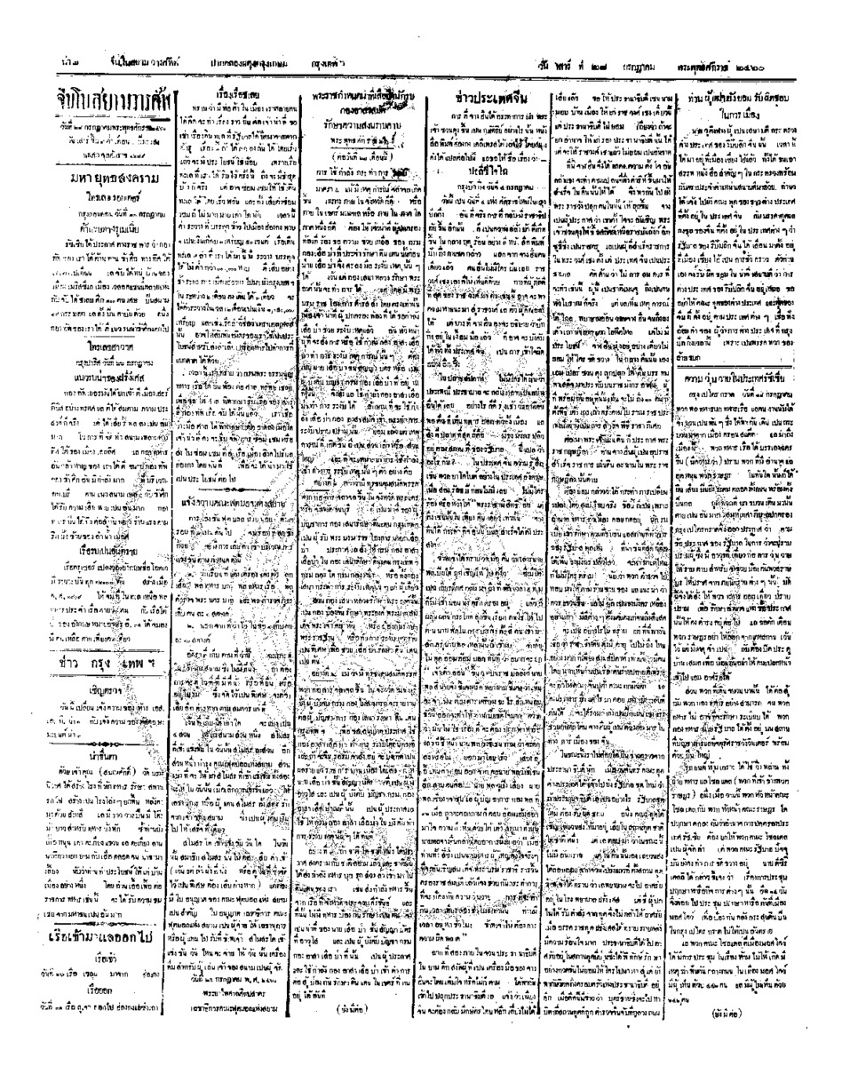 จีนโนสยามวารศัพท์ ฉบับที่ 95 วันอังคารที่ 28 กรกฎาคม 2460