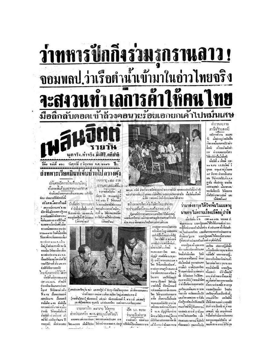 เพลินจิตต์ ปีที่ 1 ฉบับที่ 160 วันที่ 5 มิถุนายน 2496