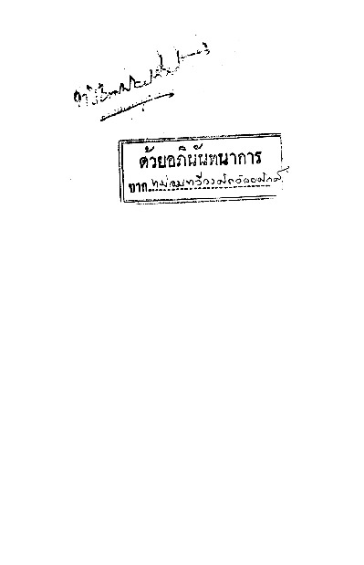 พระบวรราชประวัติแลพระบวรราชนิพนธ์.pdf