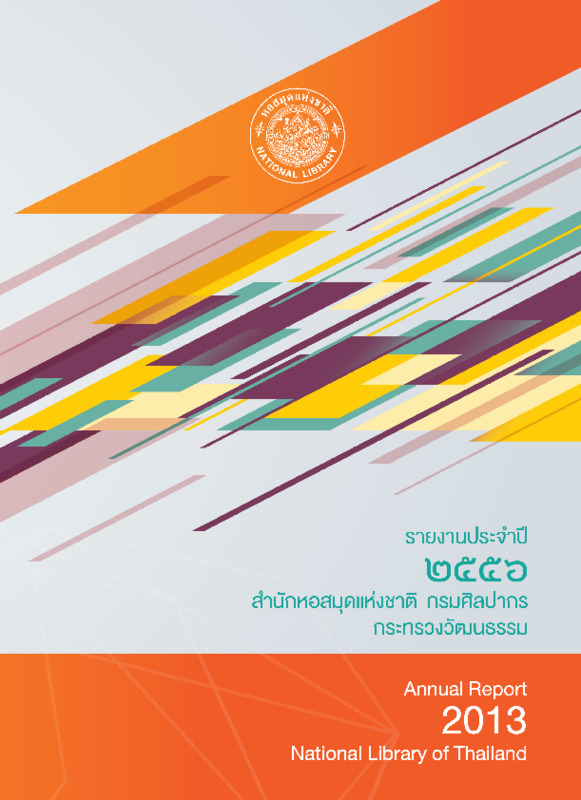 รายงานประจำปี 2556.pdf