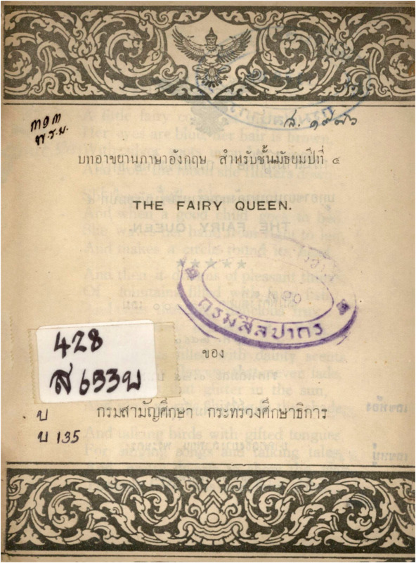 B_2942_บทอาขยานภาษาอังกฤษ สำหรับชั้นมัธยมปีที่ 4 The Fairy queen_600_1.pdf