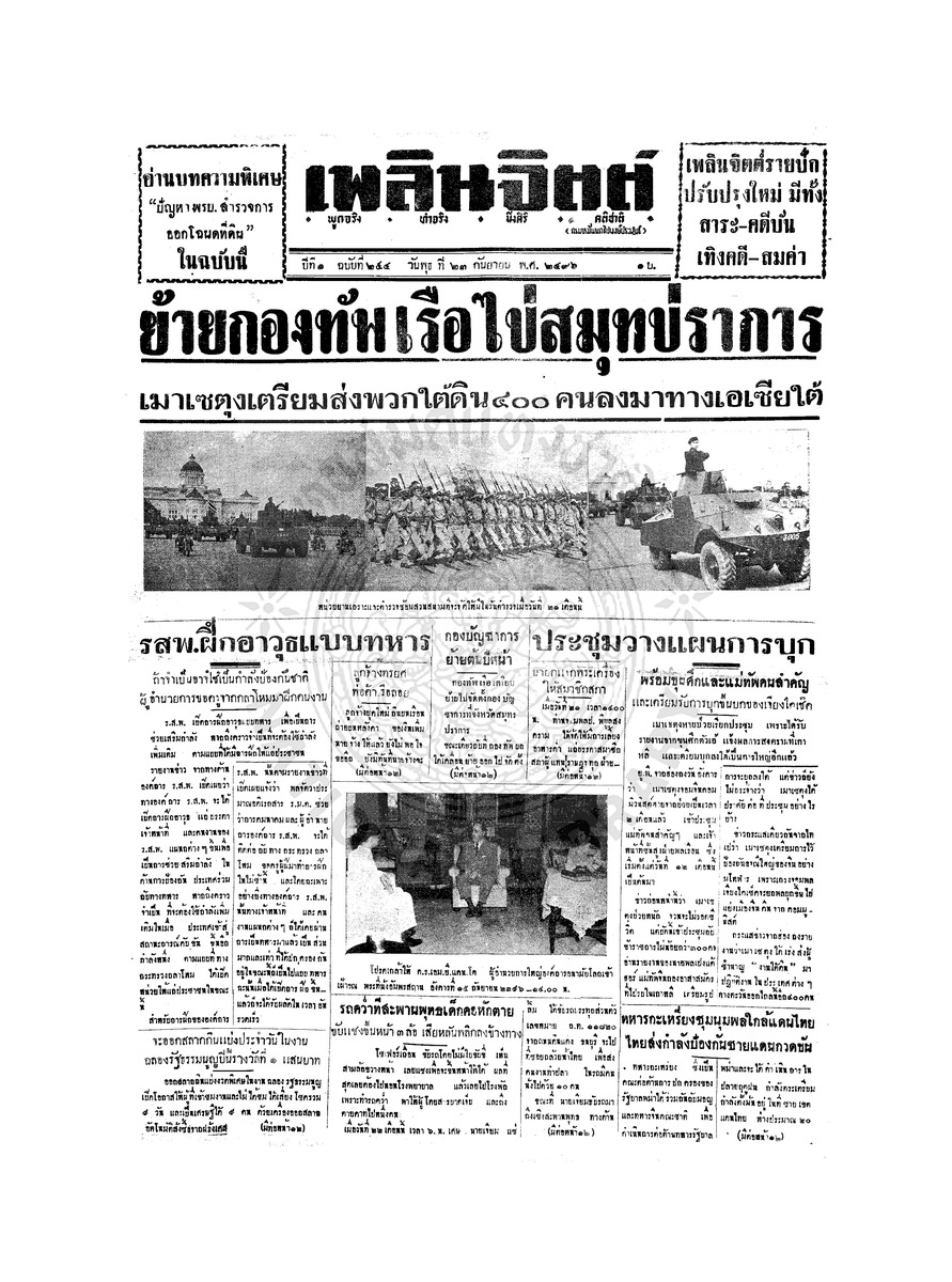 เพลินจิตต์ ปีที่ 1 ฉบับที่ 254 วันที่ 23 กันยายน 2496