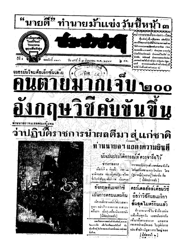 ประชาชาติ ปีที่ 9 ฉบับที่ 3306 วันที่ 7 มิถุนายน 2484