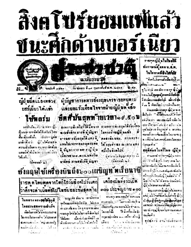 ประชาชาติ ปีที่ 11 ฉบับที่ 3520 วันที่ 17 กุมภาพันธ์ 2485