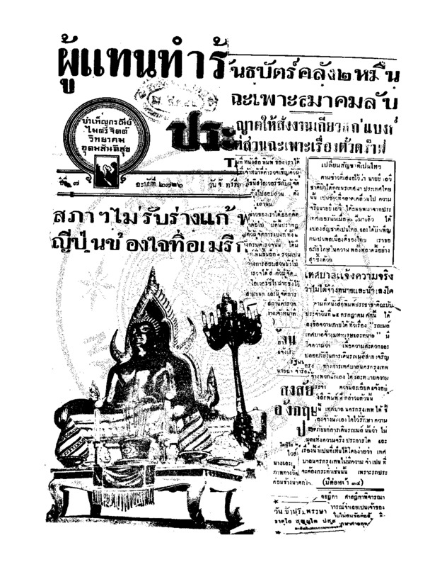 ประชาชาติ ปีที่ 7 ฉบับที่ 2726 วันที่ 31 กรกฎาคม 2482