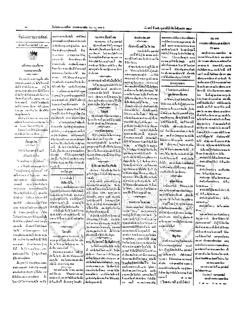 จีนโนสยามวารศัพท์ วันเสาร์ที่ 25 กุมภาพันธ์ 2454