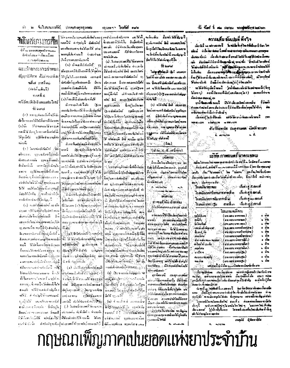 จีนโนสยามวารศัพท์ ฉบับที่ 8 วันจันทร์ที่ 12 เมษายน 2463