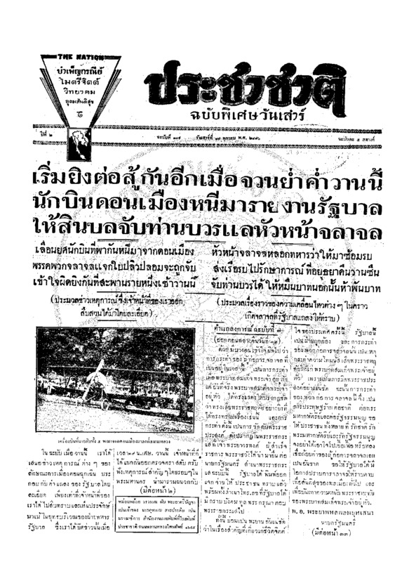 10ฉบับที่ 309 วันที่ 14 ตุลาคม 2476.pdf