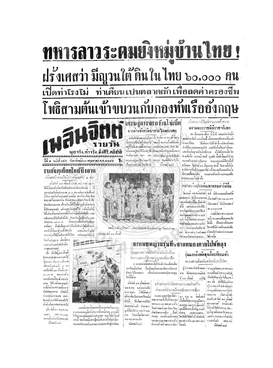 เพลินจิตต์ ปีที่ 1 ฉบับที่ 156 วันที่ 31 พฤษภาคม 2496