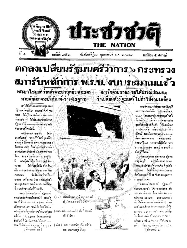 ประชาชาติ ปีที่ 4 ฉบับที่ 952 วันที่ 10 กุมภาพันธ์ 2478