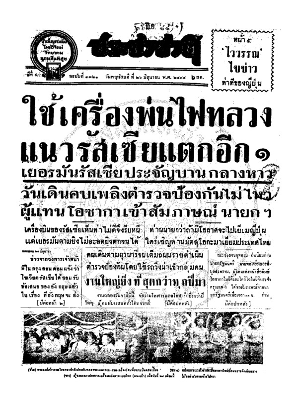 ประชาชาติ ปีที่ 9 ฉบับที่ 3321 วันที่ 26 มิถุนายน 2484