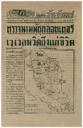 ศรีกรุง ฉบับพิเศษ วันจันทร์ที่ 29 ธันวาคม พ.ศ.2484