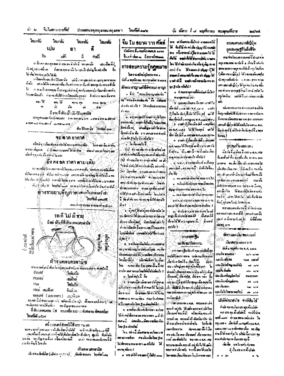 จีนโนสยามวารศัพท์ วันอังคารที่ 8 พฤศจิกายน 2464