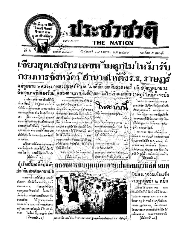 06ฉบับที่ 1927 วันที่ 19 มกราคม 2479.pdf