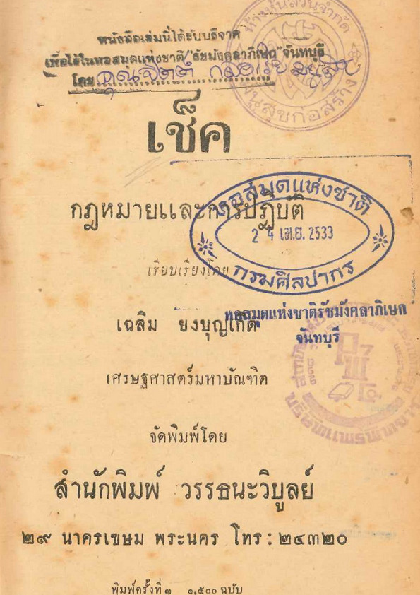 130เช็ค.pdf