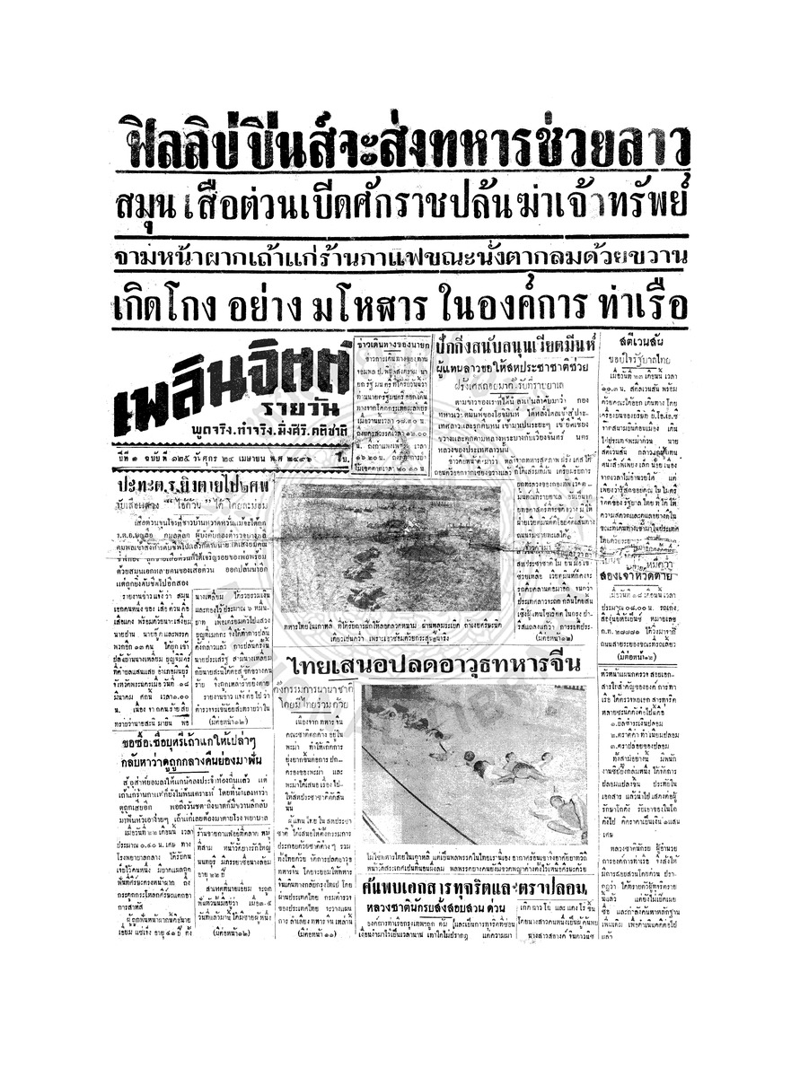 เพลินจิตต์ ปีที่ 1 ฉบับที่ 125 วันที่ 24 เมษายน 2496