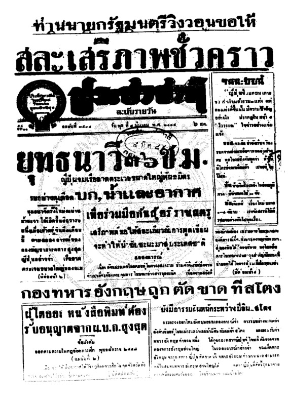 ประชาชาติ ปีที่ 11 ฉบับที่ 3534 วันที่ 4 มีนาคม 2485