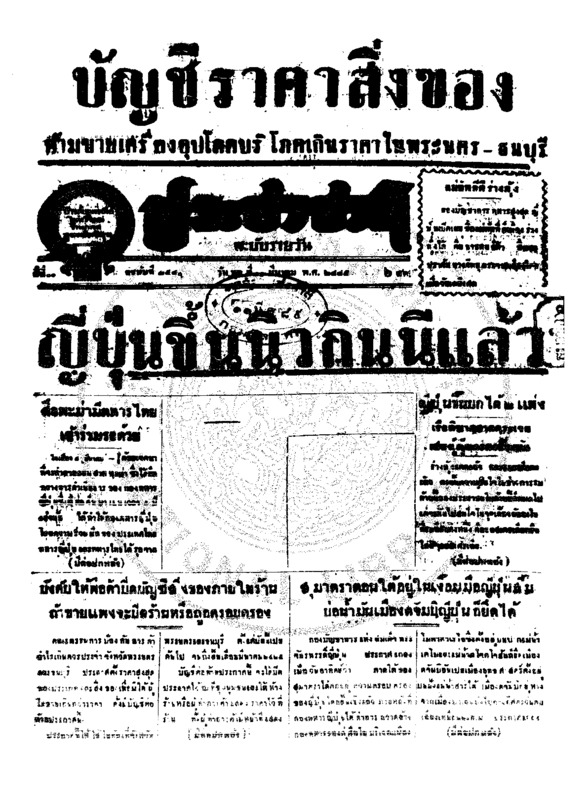 ประชาชาติ ปีที่ 11 ฉบับที่ 3540 วันที่ 11 มีนาคม 2485