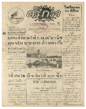 ศรีกรุง วันศุกร์ ที่ 6 พฤศจิกายน พ.ศ.2485