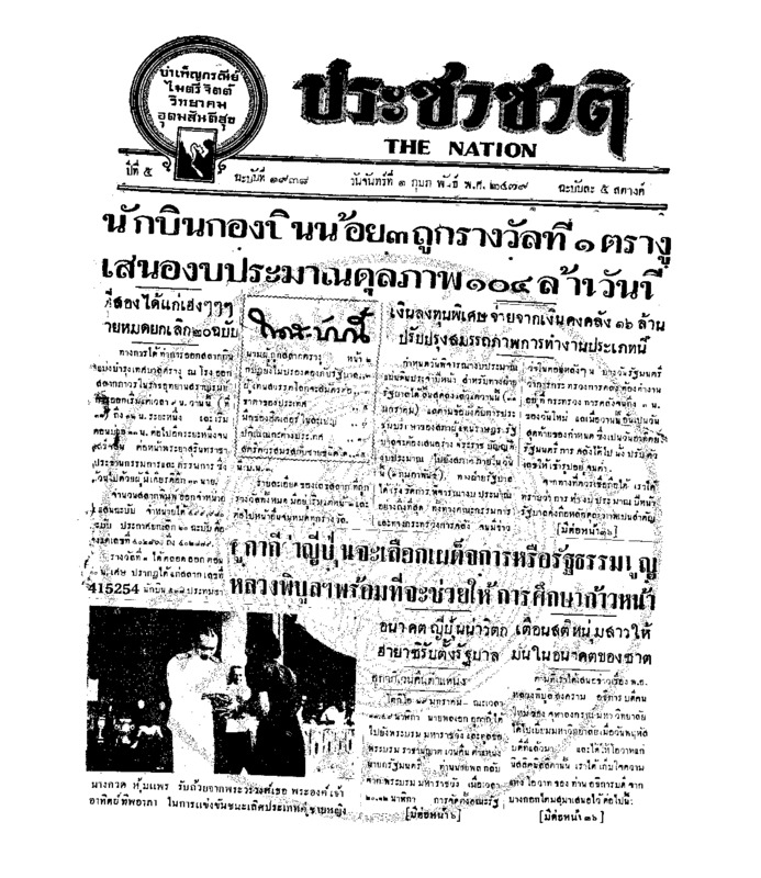 17ฉบับที่ 1938 วันที่ 1 กุมภาพันธ์ 2479.pdf